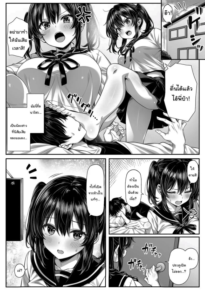 แผนเอาคืนน้องสาวนิสัยเสีย